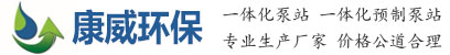 山東康威環(huán)?？萍加邢薰?></a> 
    <!--搜索欄開(kāi)始-->
    <div   id=